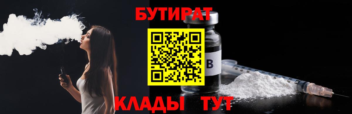 Бутират оксана  БУТИРАТ  Аша  Вход с VPN 