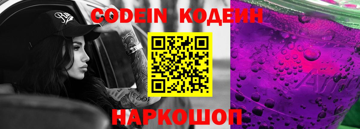 Codein напиток Lean (лин) Аша