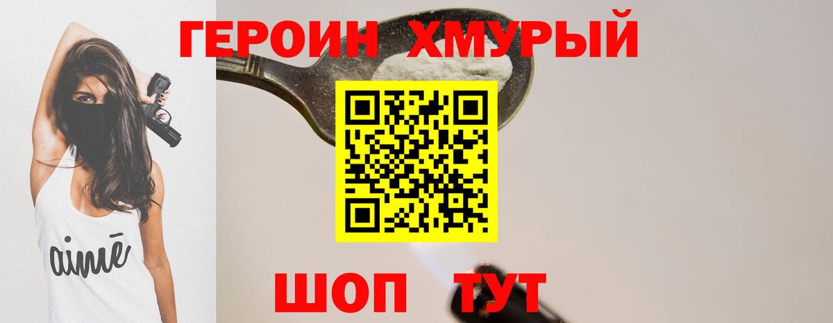 Аша  Героин хмурый  Вход с VPN 